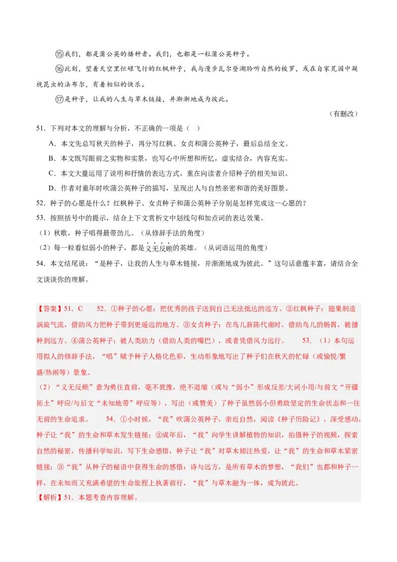 专题20散文阅读（二）（全国通用）（解析版）_中考复习资料_语数英物化_1语文中考复习_2026年中考复习（更新中）_好题汇编三年（2023-2025）中考语文真题分类汇编（全国通用）