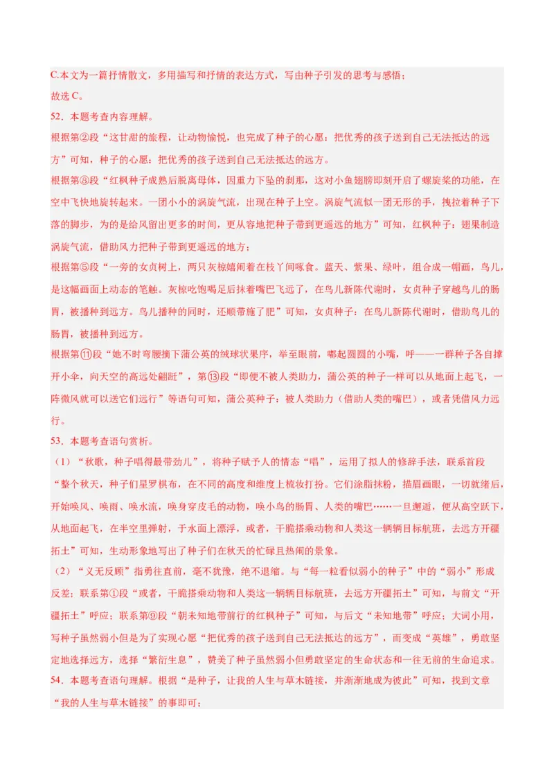 专题20散文阅读（二）（全国通用）（解析版）_中考复习资料_语数英物化_1语文中考复习_2026年中考复习（更新中）_好题汇编三年（2023-2025）中考语文真题分类汇编（全国通用）