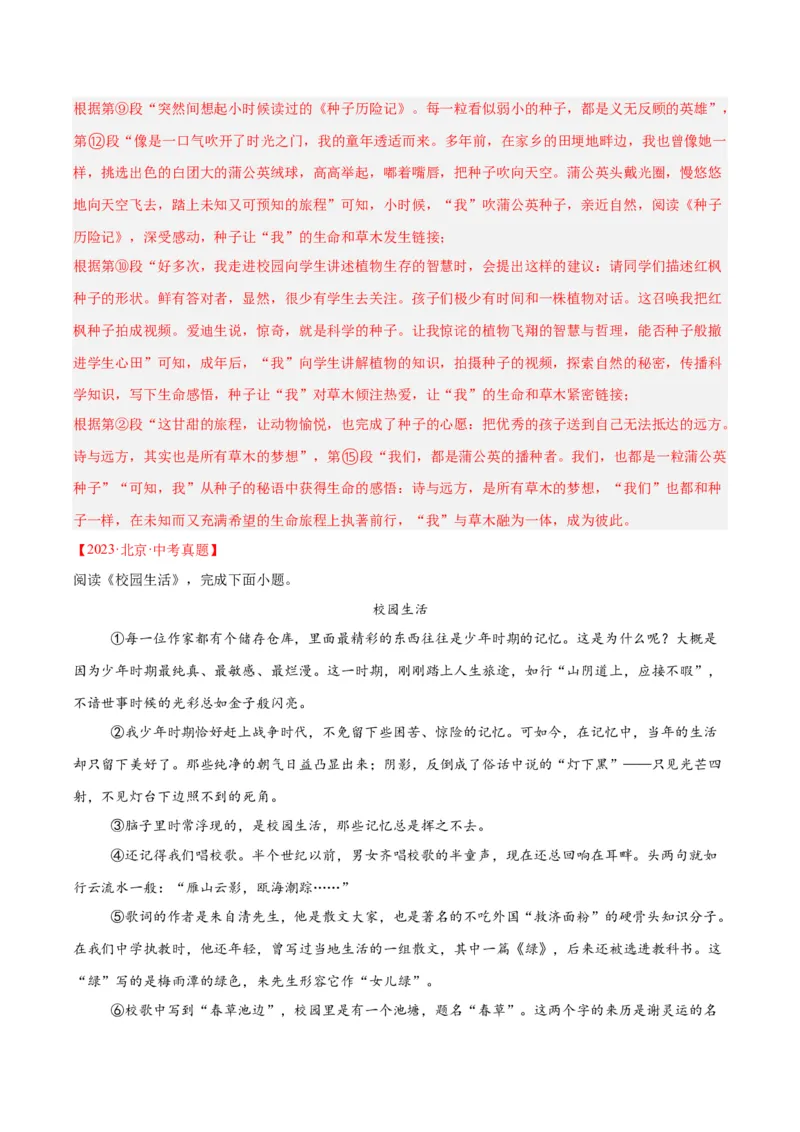 专题20散文阅读（二）（全国通用）（解析版）_中考复习资料_语数英物化_1语文中考复习_2026年中考复习（更新中）_好题汇编三年（2023-2025）中考语文真题分类汇编（全国通用）