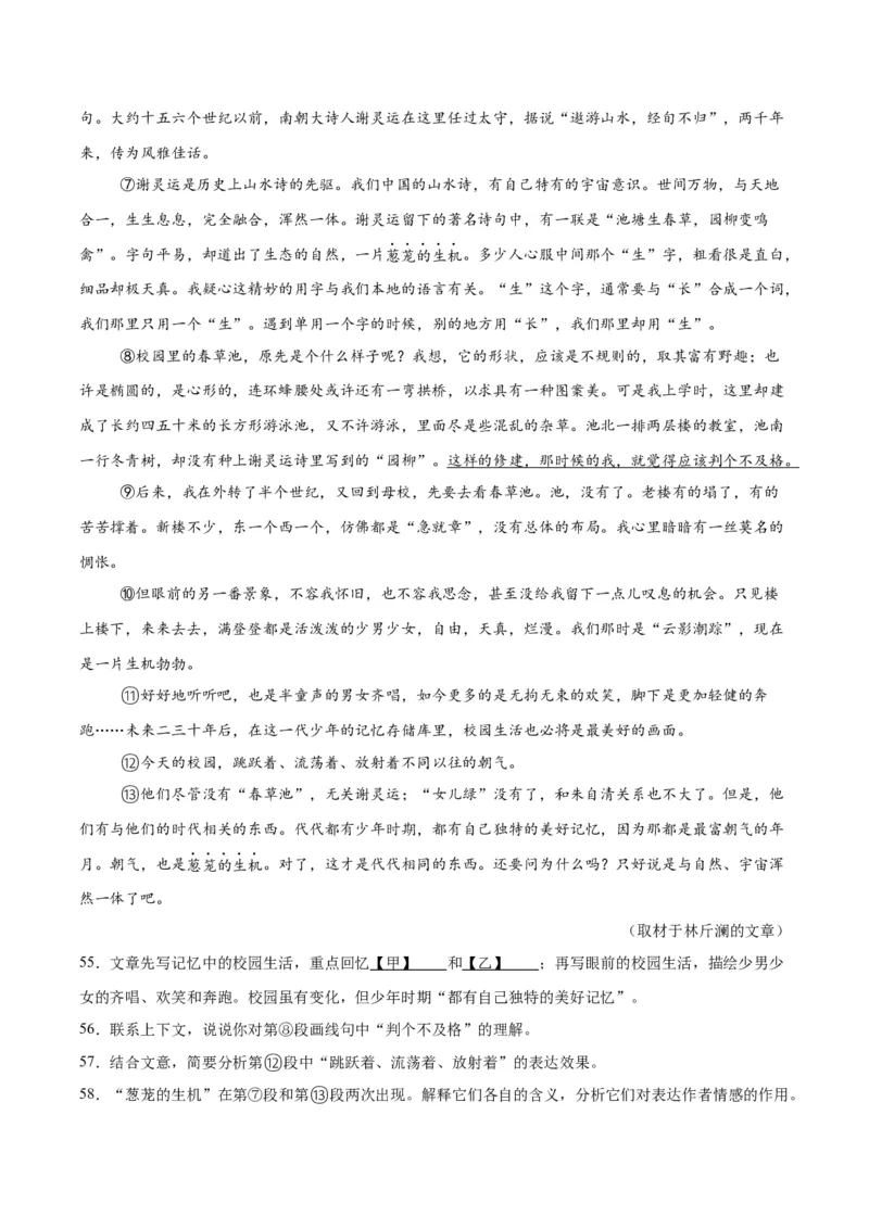 专题20散文阅读（二）（全国通用）（解析版）_中考复习资料_语数英物化_1语文中考复习_2026年中考复习（更新中）_好题汇编三年（2023-2025）中考语文真题分类汇编（全国通用）