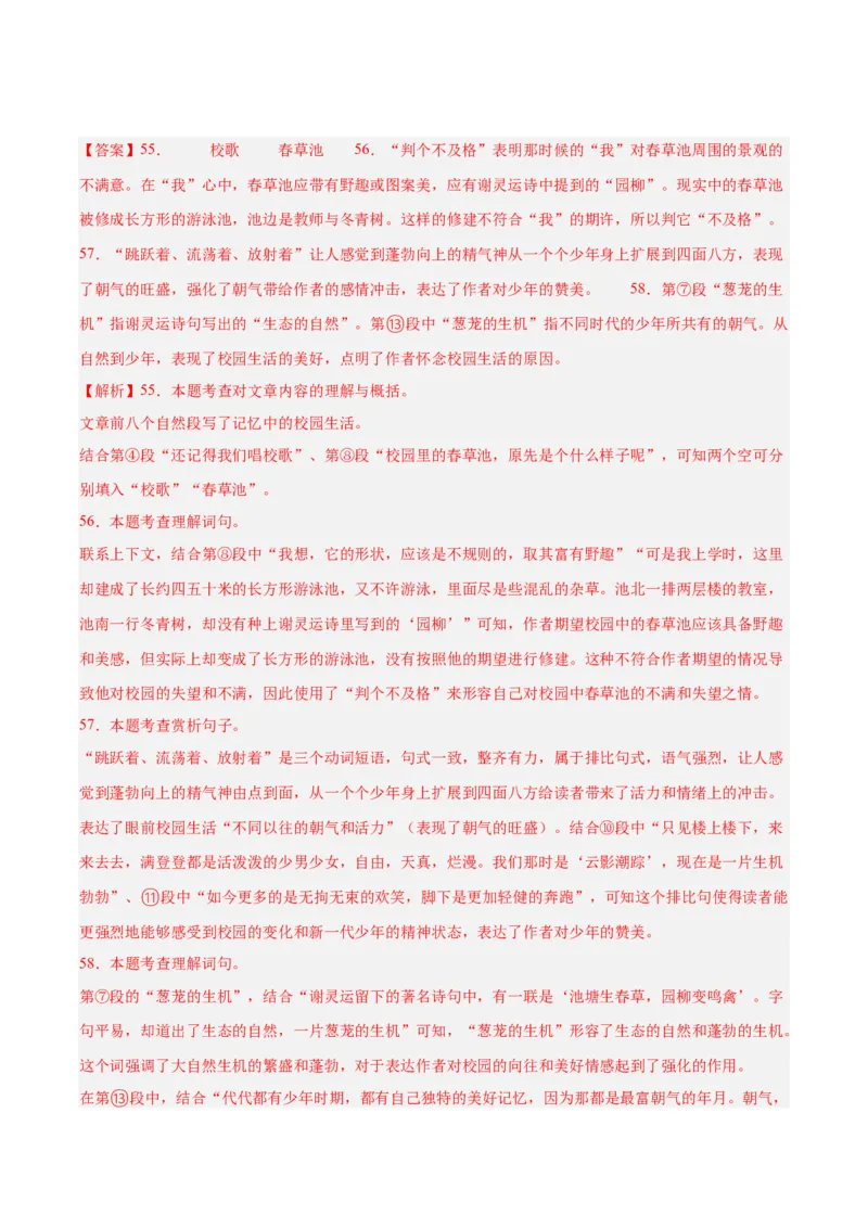专题20散文阅读（二）（全国通用）（解析版）_中考复习资料_语数英物化_1语文中考复习_2026年中考复习（更新中）_好题汇编三年（2023-2025）中考语文真题分类汇编（全国通用）