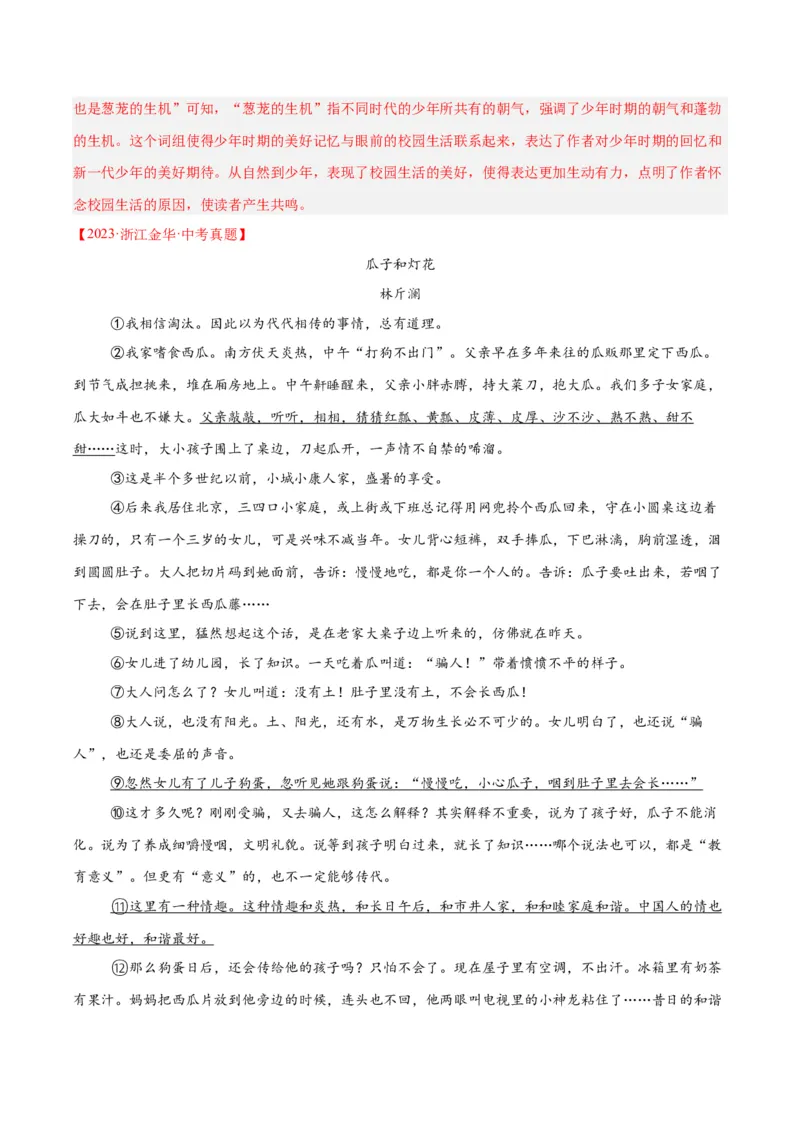 专题20散文阅读（二）（全国通用）（解析版）_中考复习资料_语数英物化_1语文中考复习_2026年中考复习（更新中）_好题汇编三年（2023-2025）中考语文真题分类汇编（全国通用）