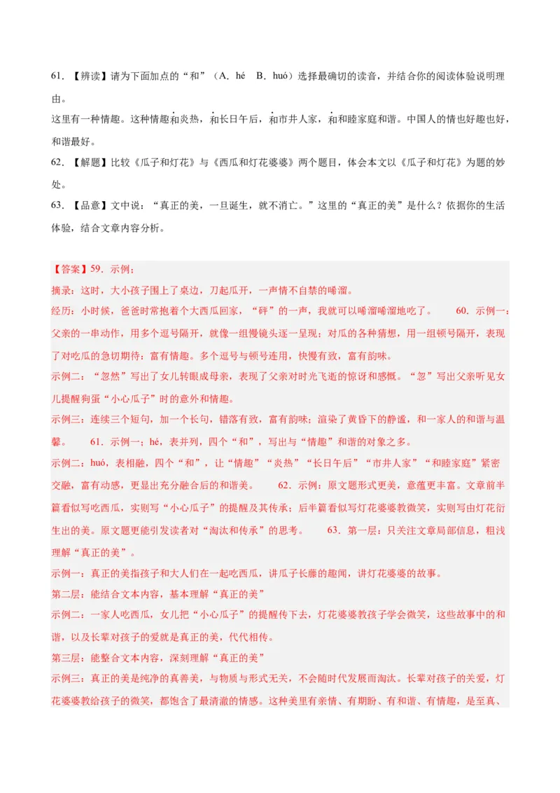 专题20散文阅读（二）（全国通用）（解析版）_中考复习资料_语数英物化_1语文中考复习_2026年中考复习（更新中）_好题汇编三年（2023-2025）中考语文真题分类汇编（全国通用）