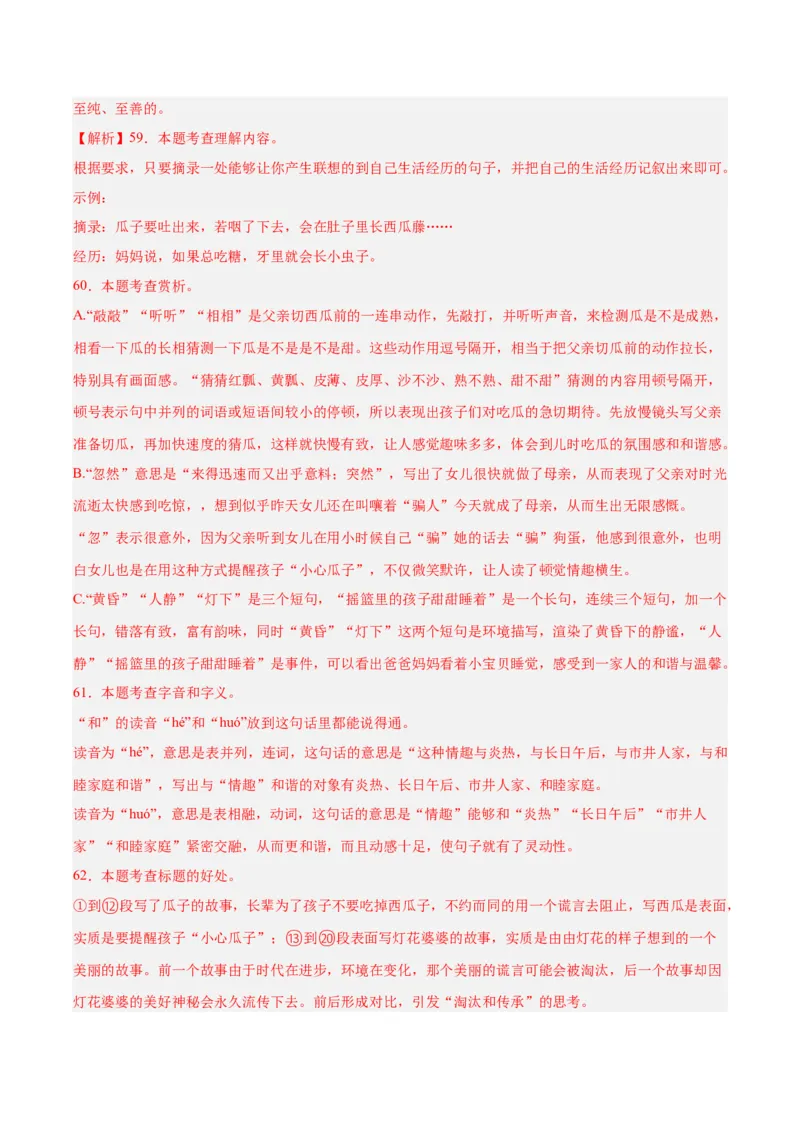 专题20散文阅读（二）（全国通用）（解析版）_中考复习资料_语数英物化_1语文中考复习_2026年中考复习（更新中）_好题汇编三年（2023-2025）中考语文真题分类汇编（全国通用）