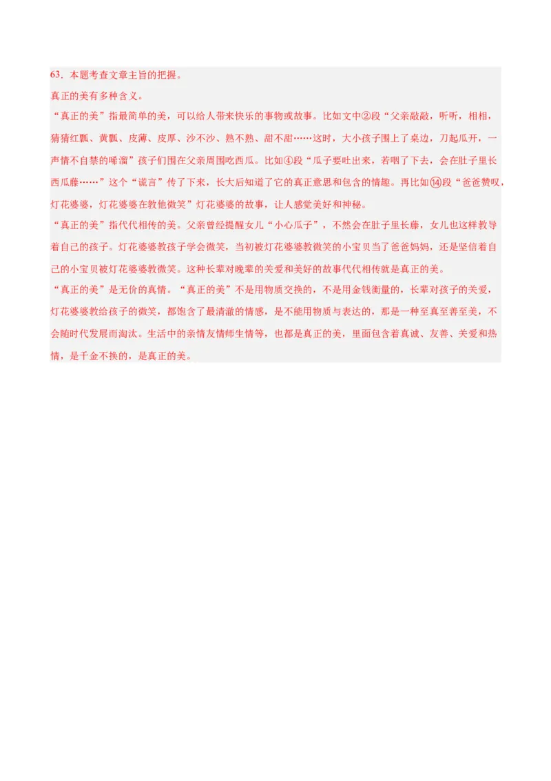 专题20散文阅读（二）（全国通用）（解析版）_中考复习资料_语数英物化_1语文中考复习_2026年中考复习（更新中）_好题汇编三年（2023-2025）中考语文真题分类汇编（全国通用）