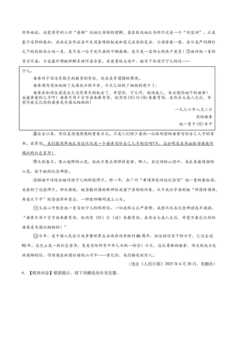 专题20散文阅读（二）（全国通用）（解析版）_中考复习资料_语数英物化_1语文中考复习_2026年中考复习（更新中）_好题汇编三年（2023-2025）中考语文真题分类汇编（全国通用）