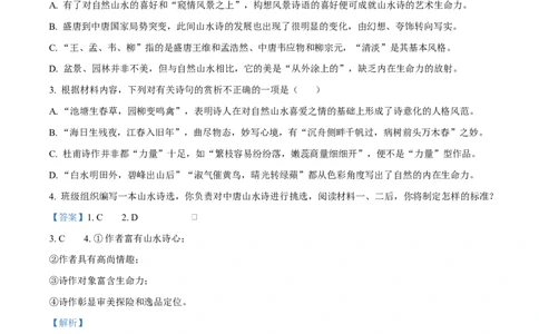 黑龙江省佳木斯市第二中学2025-2026学年高一上学期期中语文试题Word版含解析_2025年11月高一试卷_251124黑龙江省佳木斯市第二中学2025-2026学年高一上学期期中（全）