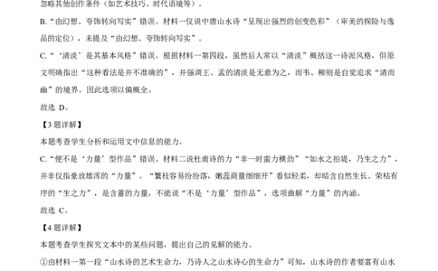 黑龙江省佳木斯市第二中学2025-2026学年高一上学期期中语文试题Word版含解析_2025年11月高一试卷_251124黑龙江省佳木斯市第二中学2025-2026学年高一上学期期中（全）