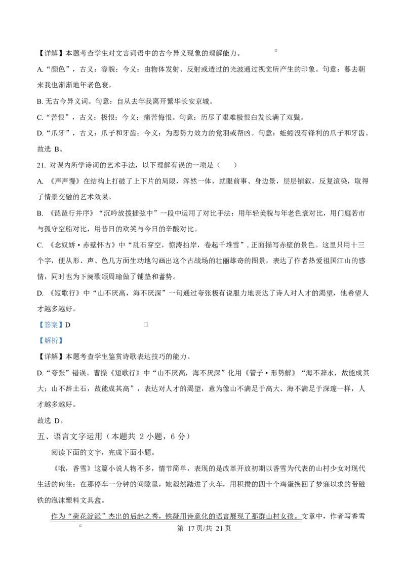 黑龙江省佳木斯市第二中学2025-2026学年高一上学期期中语文试题Word版含解析_2025年11月高一试卷_251124黑龙江省佳木斯市第二中学2025-2026学年高一上学期期中（全）