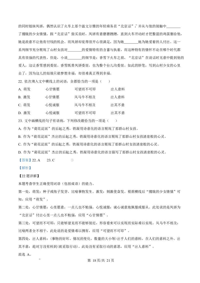 黑龙江省佳木斯市第二中学2025-2026学年高一上学期期中语文试题Word版含解析_2025年11月高一试卷_251124黑龙江省佳木斯市第二中学2025-2026学年高一上学期期中（全）