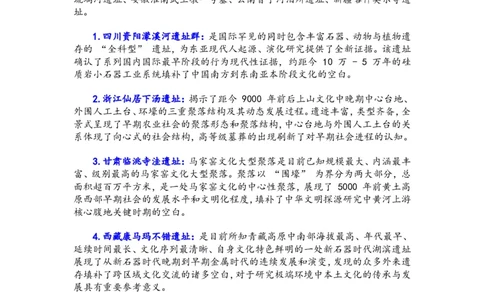 2025年中考历史热点专题（十一）：2024年全国十大考古新发现_中考历史资料合集_2025中考历史热点专题复习（可下载打印）