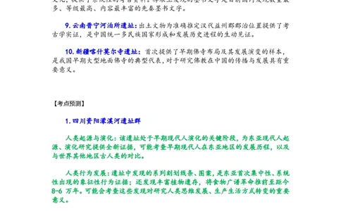2025年中考历史热点专题（十一）：2024年全国十大考古新发现_中考历史资料合集_2025中考历史热点专题复习（可下载打印）