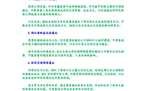2025年中考历史热点专题（十一）：2024年全国十大考古新发现_中考历史资料合集_2025中考历史热点专题复习（可下载打印）