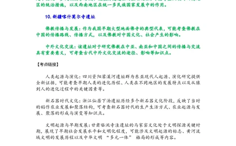 2025年中考历史热点专题（十一）：2024年全国十大考古新发现_中考历史资料合集_2025中考历史热点专题复习（可下载打印）
