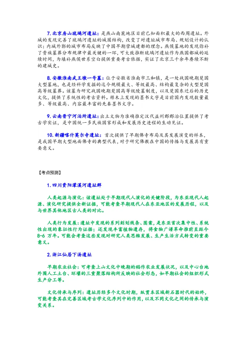 2025年中考历史热点专题（十一）：2024年全国十大考古新发现_中考历史资料合集_2025中考历史热点专题复习（可下载打印）
