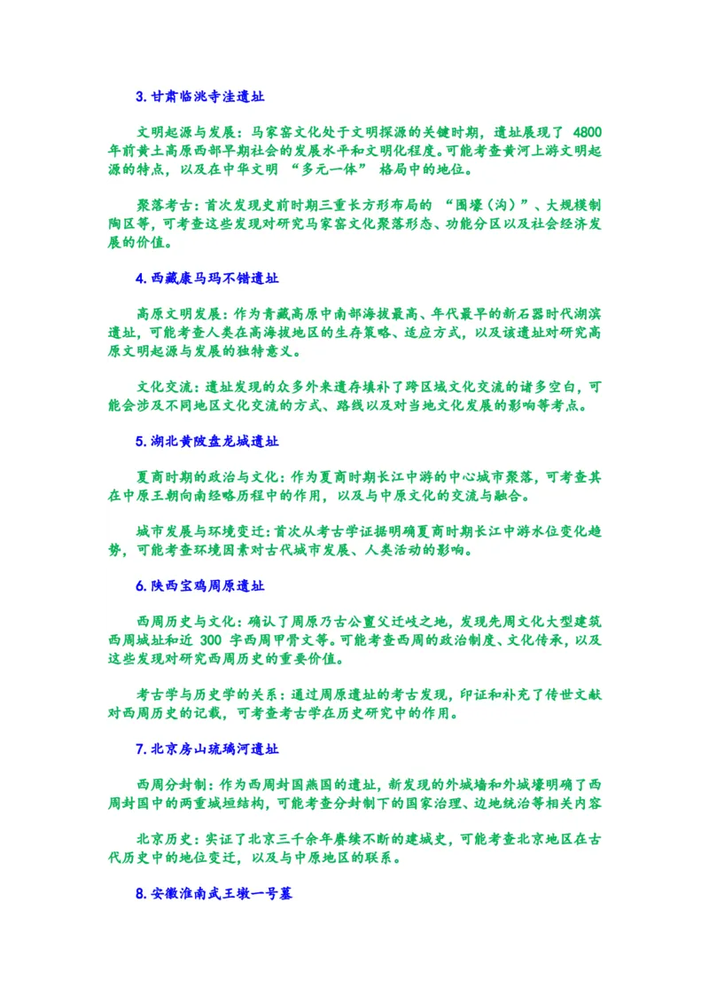 2025年中考历史热点专题（十一）：2024年全国十大考古新发现_中考历史资料合集_2025中考历史热点专题复习（可下载打印）