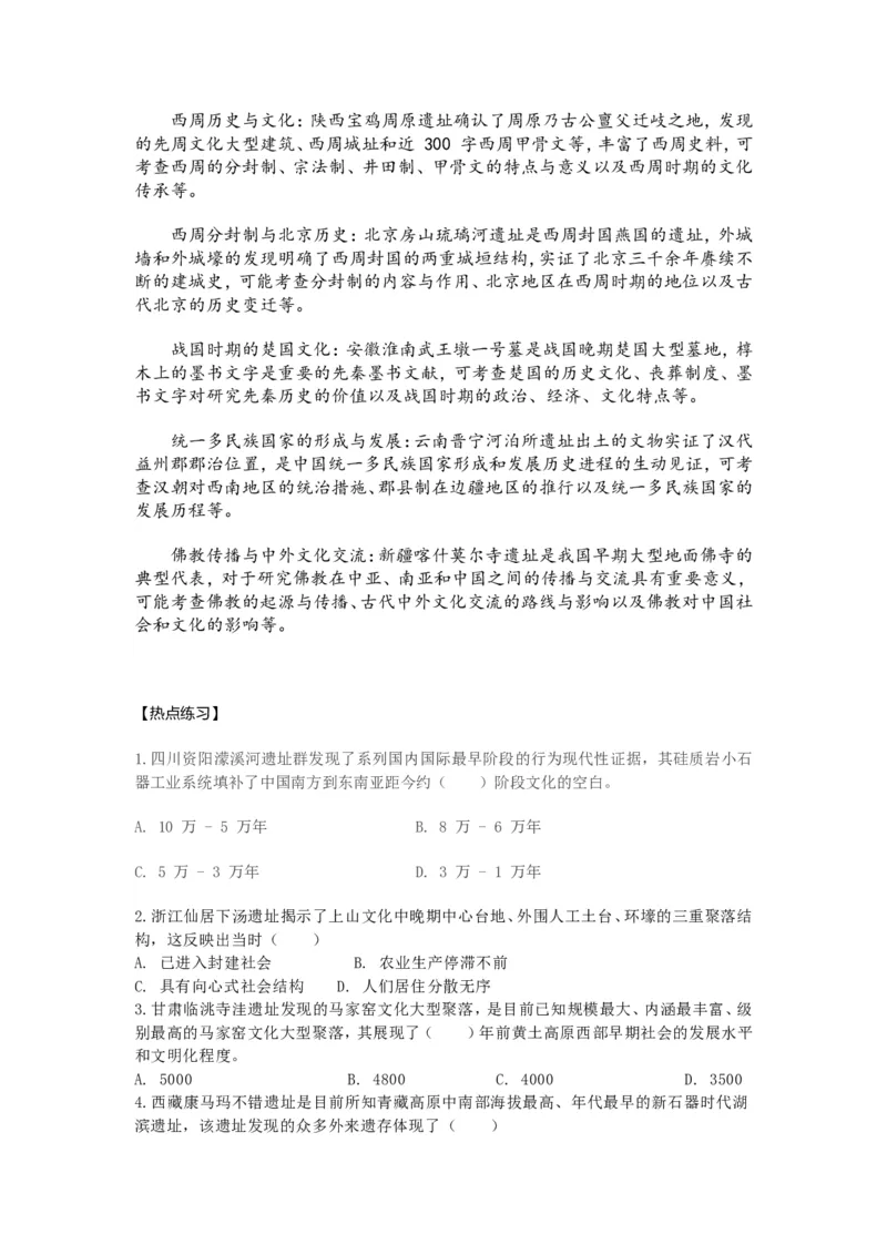 2025年中考历史热点专题（十一）：2024年全国十大考古新发现_中考历史资料合集_2025中考历史热点专题复习（可下载打印）