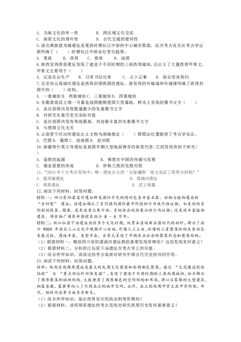 2025年中考历史热点专题（十一）：2024年全国十大考古新发现_中考历史资料合集_2025中考历史热点专题复习（可下载打印）
