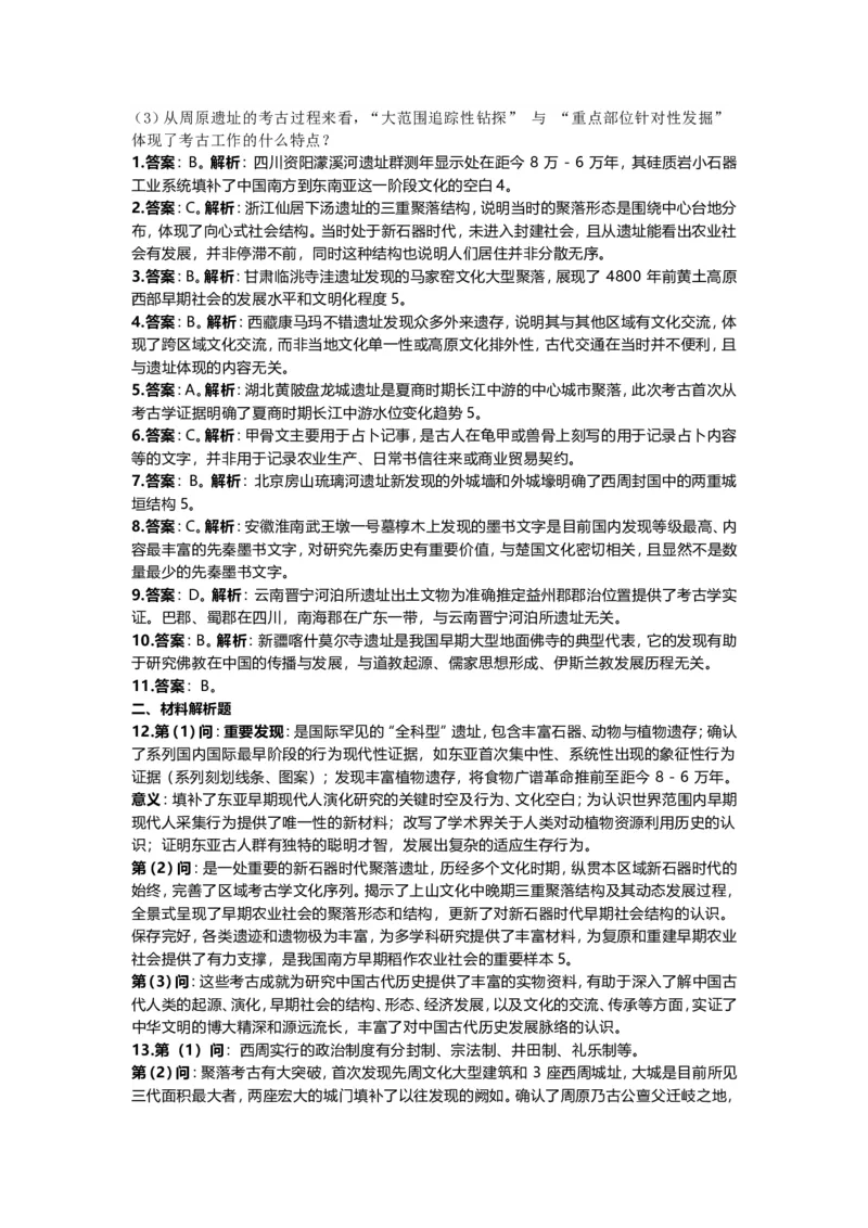 2025年中考历史热点专题（十一）：2024年全国十大考古新发现_中考历史资料合集_2025中考历史热点专题复习（可下载打印）