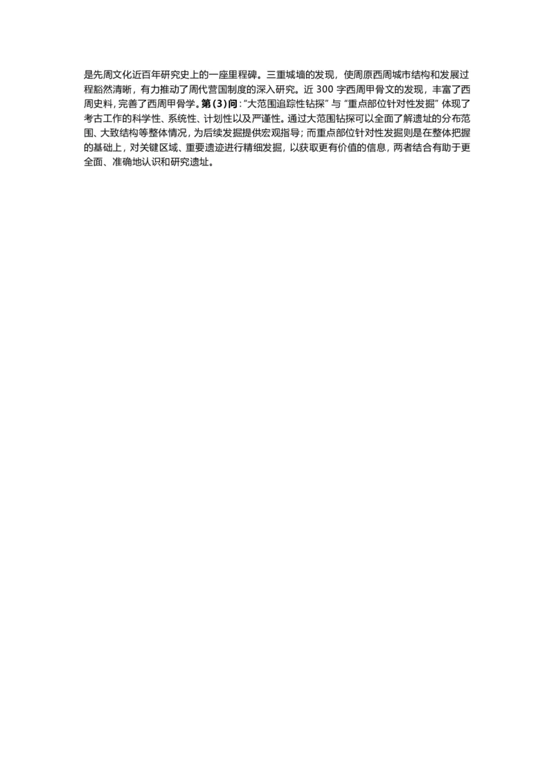 2025年中考历史热点专题（十一）：2024年全国十大考古新发现_中考历史资料合集_2025中考历史热点专题复习（可下载打印）