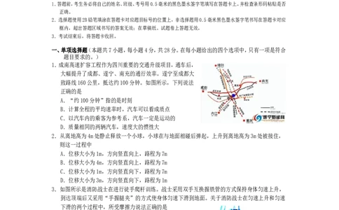 高一物理2025_2026年02月高一试卷_260210四川省遂宁市2025&mdash;2026学年高一上学期期末考试_四川省遂宁市2025-2026学年高一上学期期末考试物理试题（含答案）