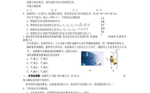 高一物理2025_2026年02月高一试卷_260210四川省遂宁市2025&mdash;2026学年高一上学期期末考试_四川省遂宁市2025-2026学年高一上学期期末考试物理试题（含答案）