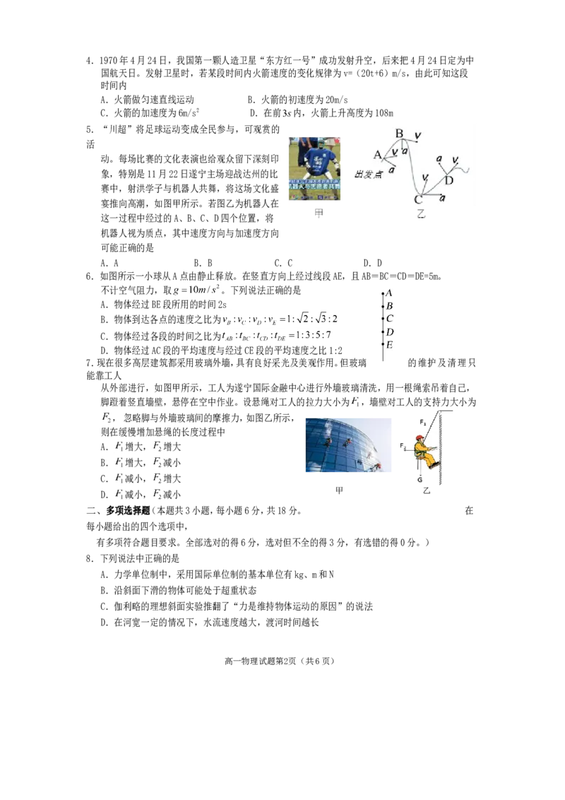 高一物理2025_2026年02月高一试卷_260210四川省遂宁市2025&mdash;2026学年高一上学期期末考试_四川省遂宁市2025-2026学年高一上学期期末考试物理试题（含答案）