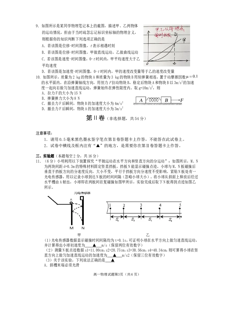 高一物理2025_2026年02月高一试卷_260210四川省遂宁市2025&mdash;2026学年高一上学期期末考试_四川省遂宁市2025-2026学年高一上学期期末考试物理试题（含答案）