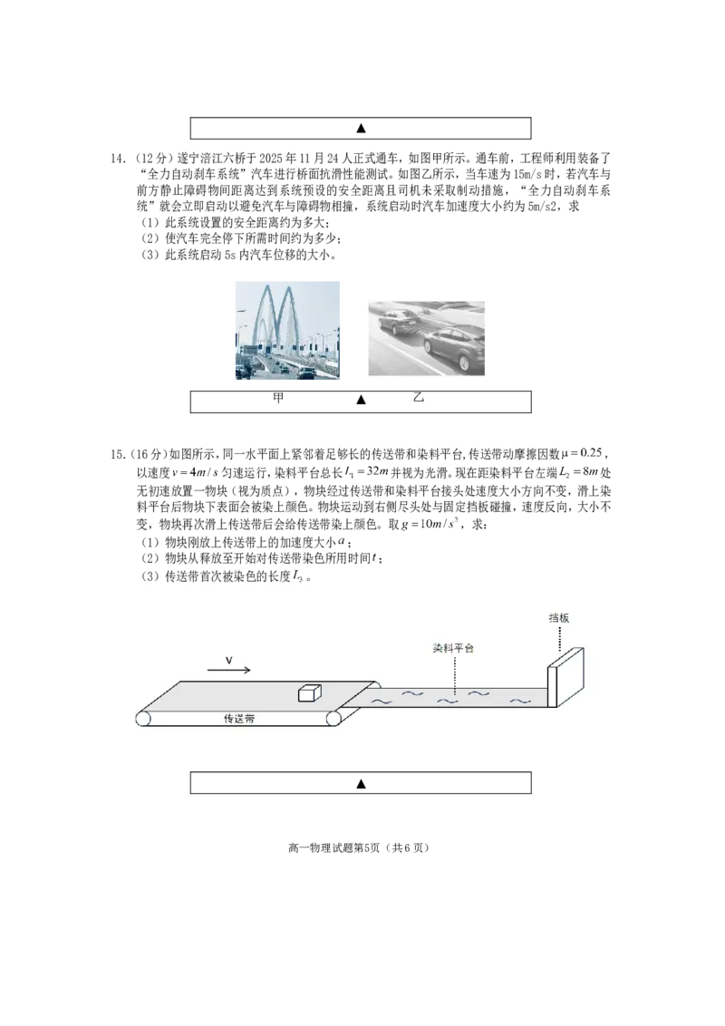 高一物理2025_2026年02月高一试卷_260210四川省遂宁市2025&mdash;2026学年高一上学期期末考试_四川省遂宁市2025-2026学年高一上学期期末考试物理试题（含答案）
