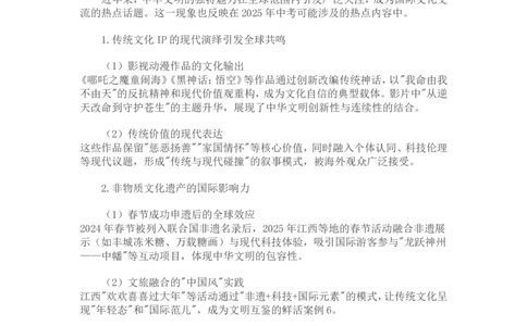 2025年中考历史复习热点专题（一）：中华文明的五大特性_中考历史资料合集_2025中考历史热点专题复习（可下载打印）