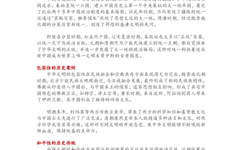 2025年中考历史复习热点专题（一）：中华文明的五大特性_中考历史资料合集_2025中考历史热点专题复习（可下载打印）