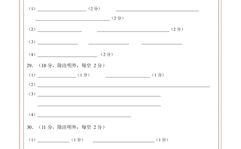 高一生物上学期第一次月考（福建专用）（答题卡）_2025年10月高一试卷_2510032025-2026学年高一生物上学期第一次月考_2025-2026学年高一生物上学期第一次月考（福建专用）Word版含解析
