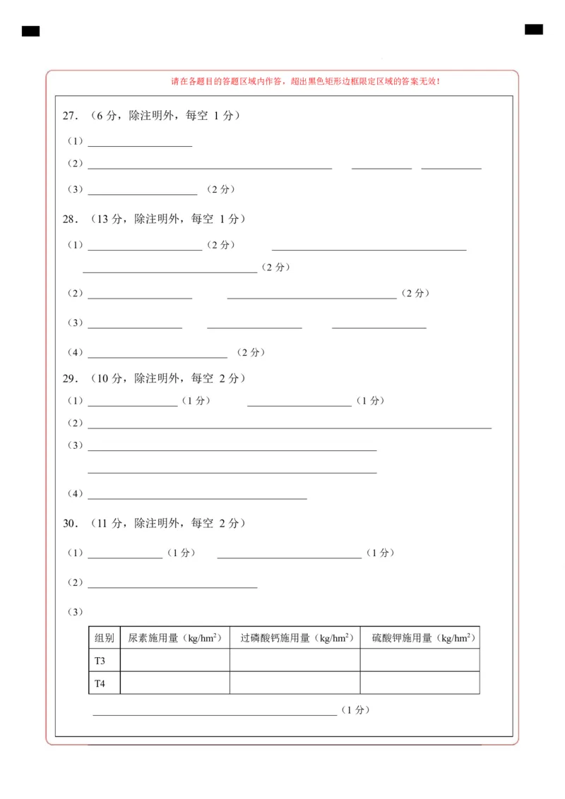 高一生物上学期第一次月考（福建专用）（答题卡）_2025年10月高一试卷_2510032025-2026学年高一生物上学期第一次月考_2025-2026学年高一生物上学期第一次月考（福建专用）Word版含解析