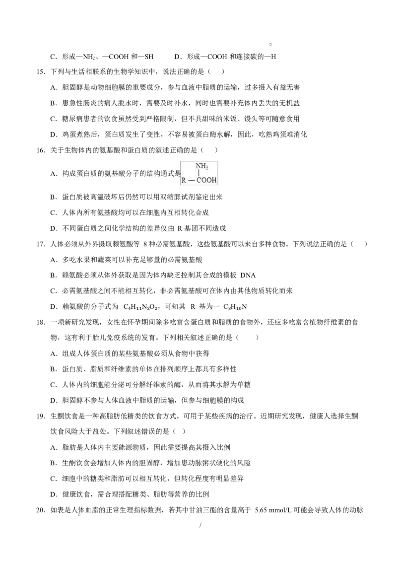 高一生物上学期第一次月考卷（四川专用）（考试版）_2025年10月高一试卷_2510032025-2026学年高一生物上学期第一次月考_2025-2026学年高一生物上学期第一次月考（四川专用）Word版含解析