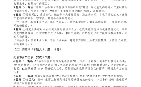 高一语文参考答案（10月份）_2025年11月高一试卷_251106广东省多校联考2025-2026学年高一上学期10月阶段联考（全）_广东省多校联考2025-2026学年高一上学期10月月考语文试题（含答案）