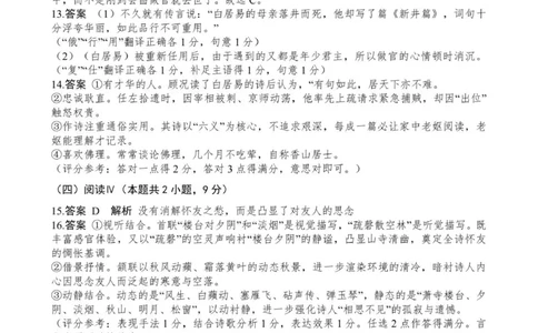 高一语文参考答案（10月份）_2025年11月高一试卷_251106广东省多校联考2025-2026学年高一上学期10月阶段联考（全）_广东省多校联考2025-2026学年高一上学期10月月考语文试题（含答案）