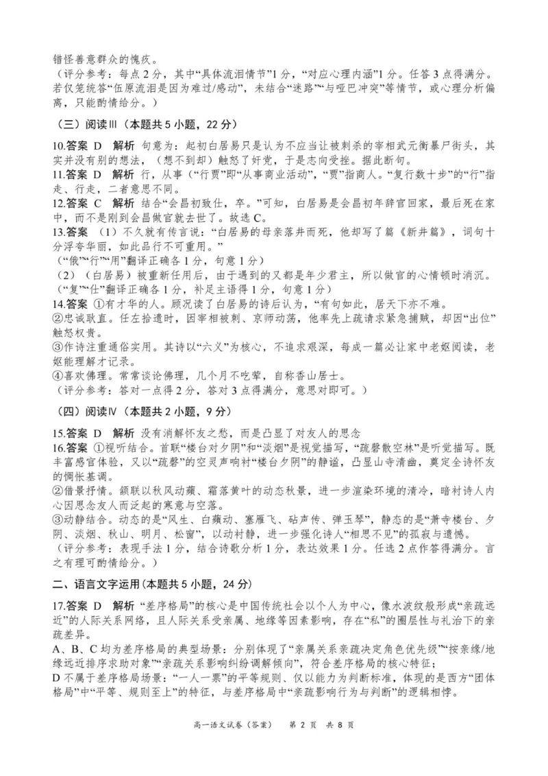 高一语文参考答案（10月份）_2025年11月高一试卷_251106广东省多校联考2025-2026学年高一上学期10月阶段联考（全）_广东省多校联考2025-2026学年高一上学期10月月考语文试题（含答案）