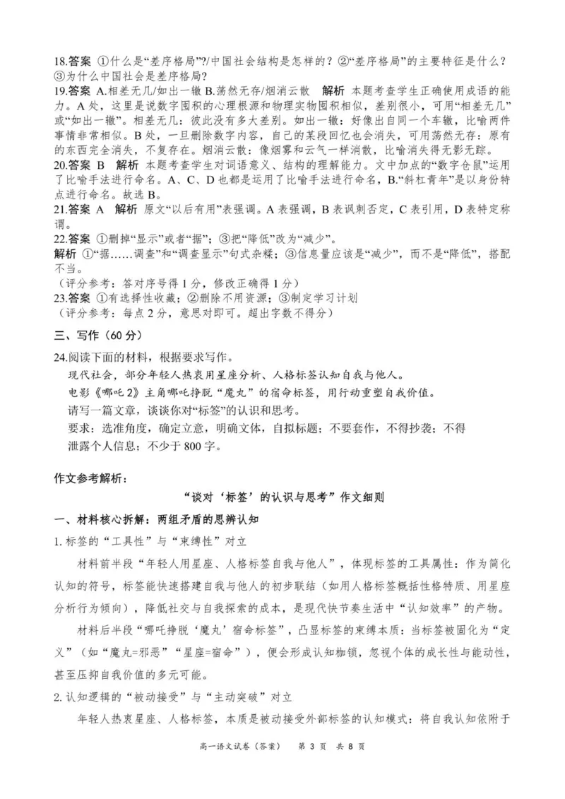 高一语文参考答案（10月份）_2025年11月高一试卷_251106广东省多校联考2025-2026学年高一上学期10月阶段联考（全）_广东省多校联考2025-2026学年高一上学期10月月考语文试题（含答案）