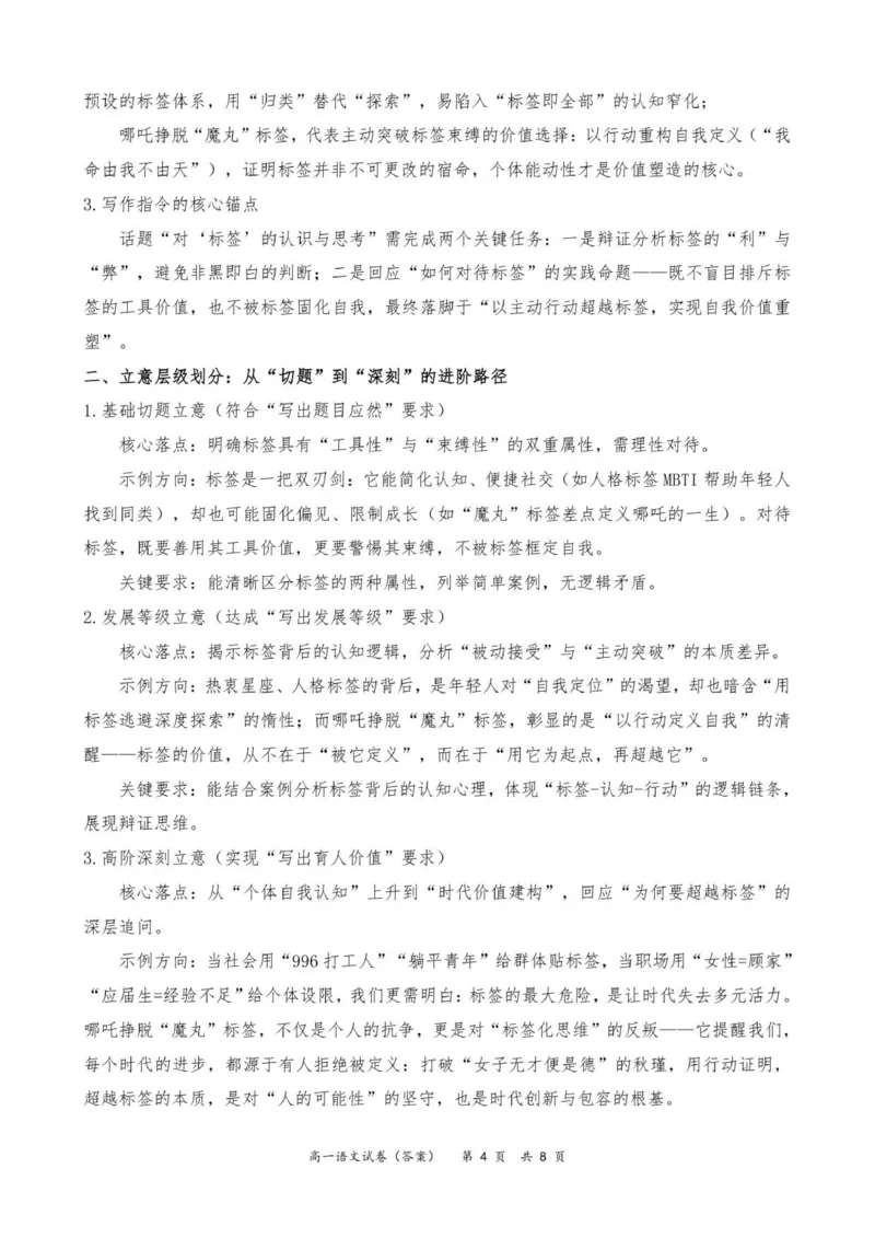 高一语文参考答案（10月份）_2025年11月高一试卷_251106广东省多校联考2025-2026学年高一上学期10月阶段联考（全）_广东省多校联考2025-2026学年高一上学期10月月考语文试题（含答案）