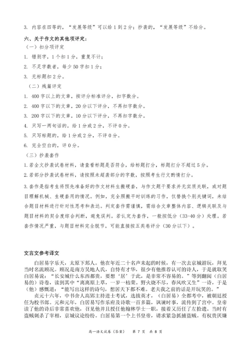 高一语文参考答案（10月份）_2025年11月高一试卷_251106广东省多校联考2025-2026学年高一上学期10月阶段联考（全）_广东省多校联考2025-2026学年高一上学期10月月考语文试题（含答案）