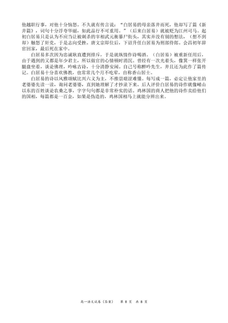 高一语文参考答案（10月份）_2025年11月高一试卷_251106广东省多校联考2025-2026学年高一上学期10月阶段联考（全）_广东省多校联考2025-2026学年高一上学期10月月考语文试题（含答案）