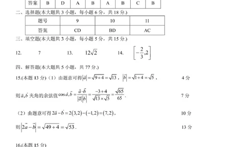 高一数学参考答案_2025年04月试卷_0423浙江省台州市山海协作体2024-2025学年高一下学期4月期中联考_浙江省台州市山海协作体2024-2025学年高一下学期4月期中联考数学试题(pdf版含答案)