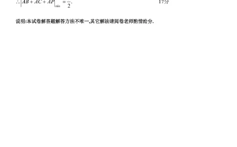 高一数学参考答案_2025年04月试卷_0423浙江省台州市山海协作体2024-2025学年高一下学期4月期中联考_浙江省台州市山海协作体2024-2025学年高一下学期4月期中联考数学试题(pdf版含答案)