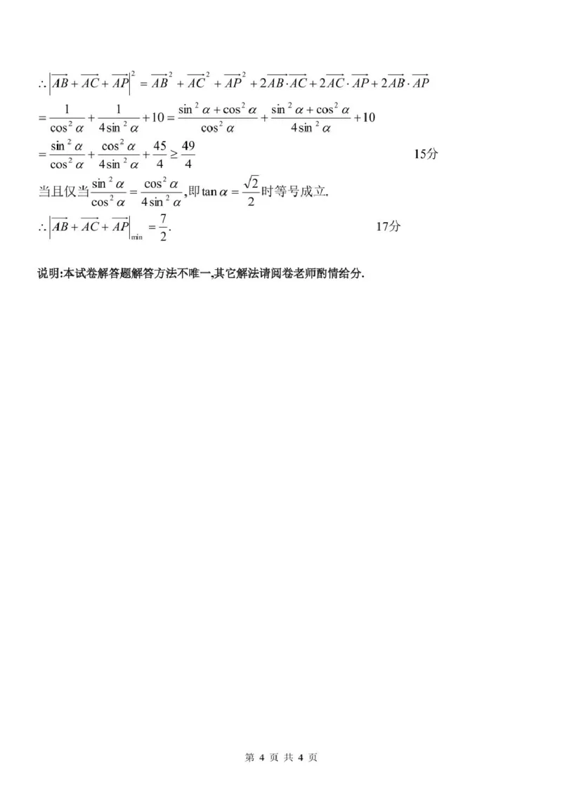 高一数学参考答案_2025年04月试卷_0423浙江省台州市山海协作体2024-2025学年高一下学期4月期中联考_浙江省台州市山海协作体2024-2025学年高一下学期4月期中联考数学试题(pdf版含答案)