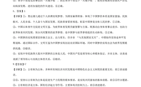 高一政治期中答案_2025年12月高一试卷_251218山东省济南第一中学2025-2026学年高一上学期期中学情检测_山东省济南第一中学2025-2026学年高一上学期期中学情检测政治试题（PDF版，含解析）