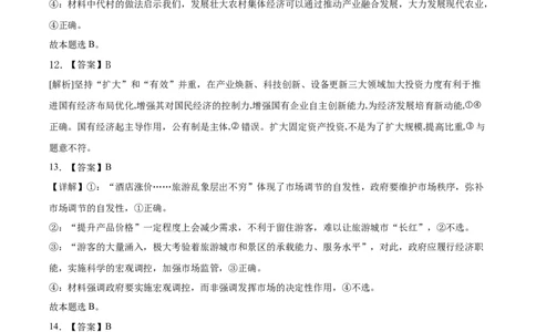 高一政治期中答案_2025年12月高一试卷_251218山东省济南第一中学2025-2026学年高一上学期期中学情检测_山东省济南第一中学2025-2026学年高一上学期期中学情检测政治试题（PDF版，含解析）