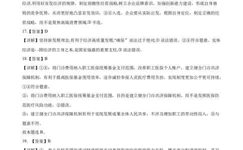 高一政治期中答案_2025年12月高一试卷_251218山东省济南第一中学2025-2026学年高一上学期期中学情检测_山东省济南第一中学2025-2026学年高一上学期期中学情检测政治试题（PDF版，含解析）