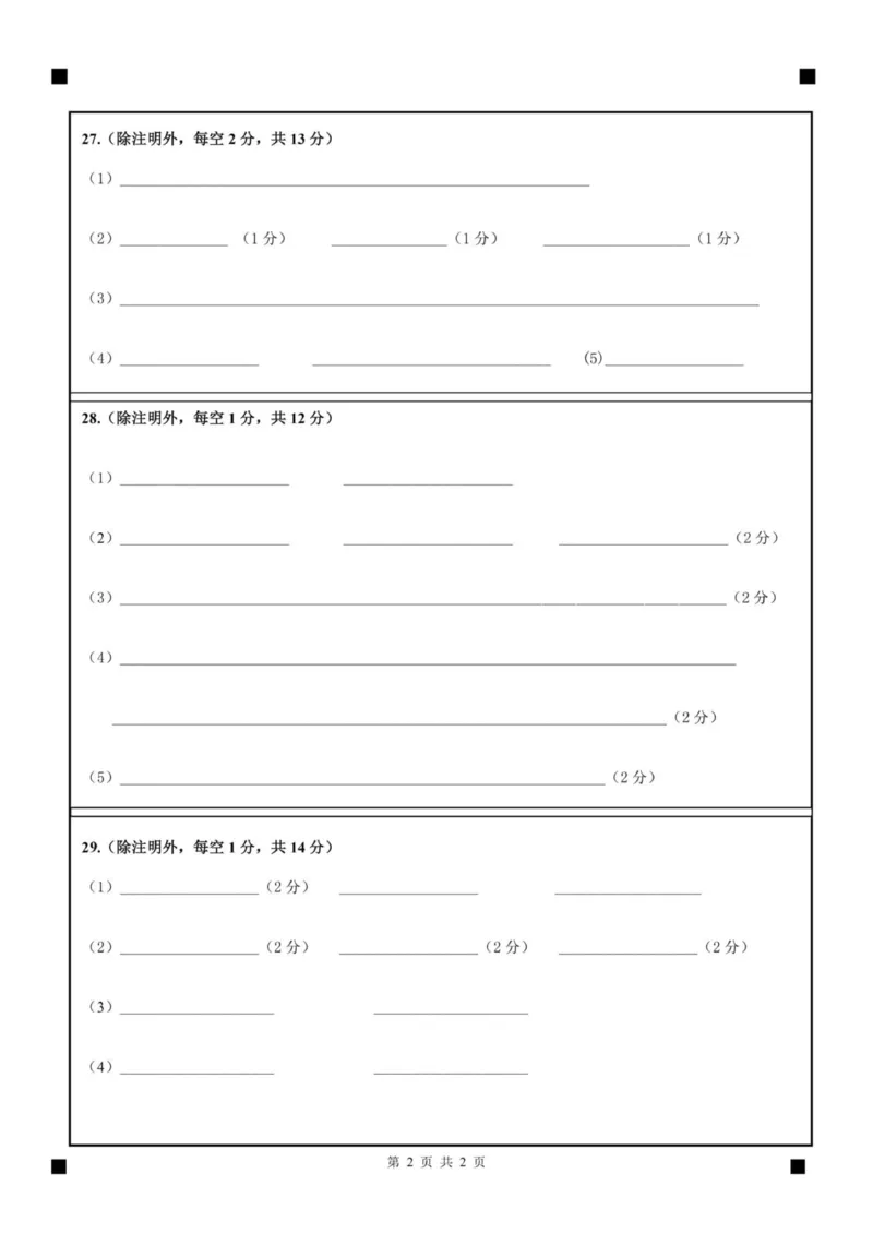 高一生物答题卡_2025年12月高一试卷_251221山东省济宁市兖州区2025-2026学年高一上学期期中（全）_山东省济宁市兖州区2025-2026学年高一上学期期中生物试题（图片版，含答案）