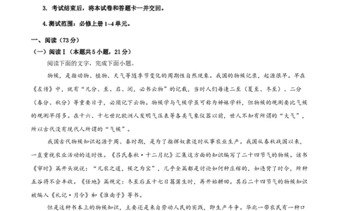 高一语文期中模拟卷01（考试版A4）（测试范围：必修上册第1~4单元）（全国通用）_2025年11月高一试卷_2511012025-2026学年高一语文上学期期中模拟卷