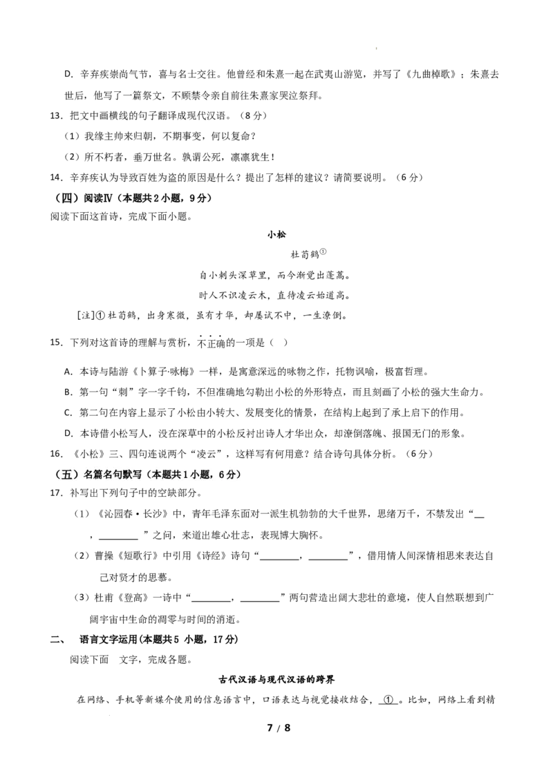 高一语文期中模拟卷01（考试版A4）（测试范围：必修上册第1~4单元）（全国通用）_2025年11月高一试卷_2511012025-2026学年高一语文上学期期中模拟卷
